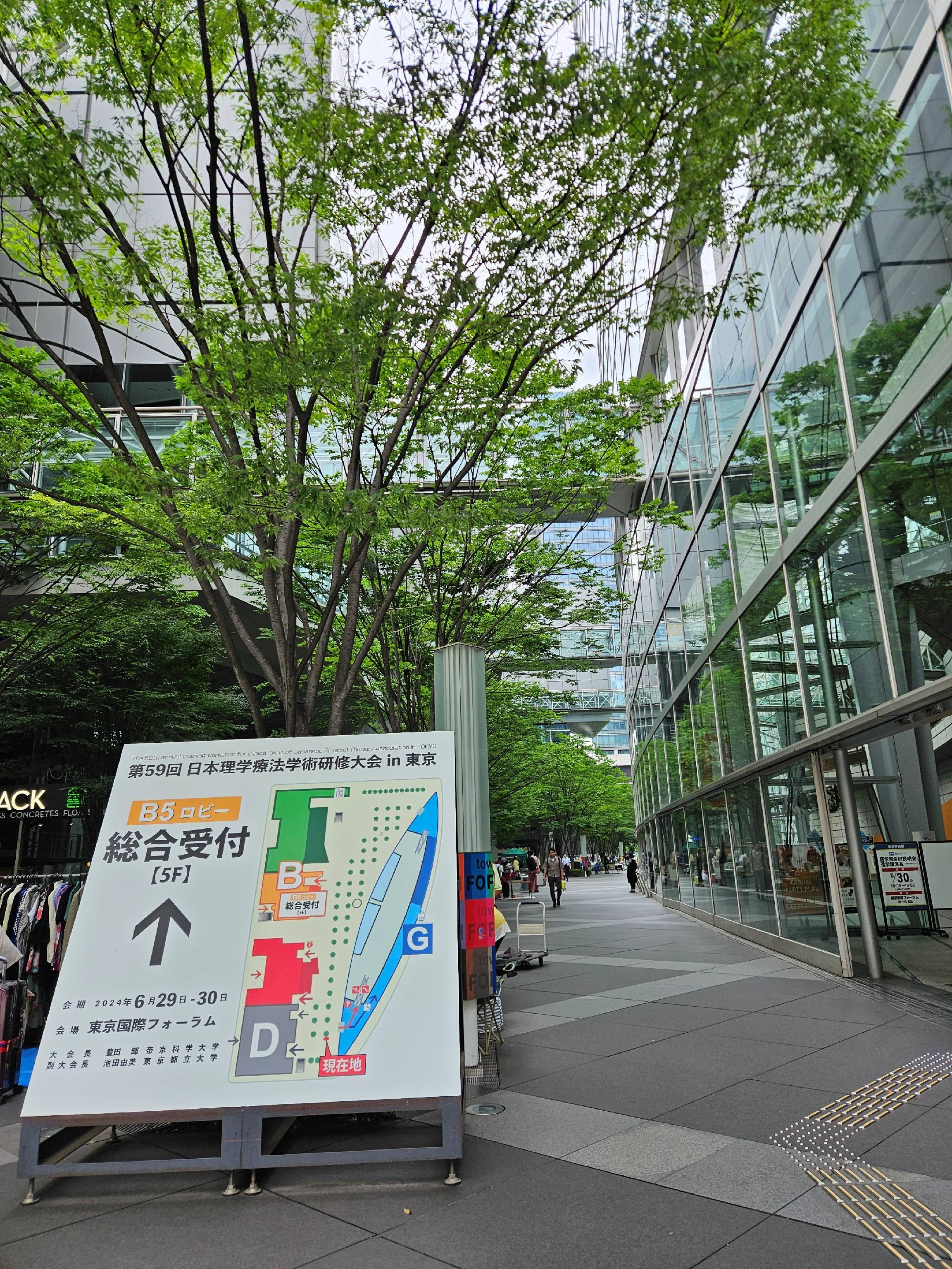 第59回日本理学療法学術研修大会in東京に参加しました